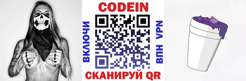 Codein напиток Lean (лин)  Купить где  Чебоксары 